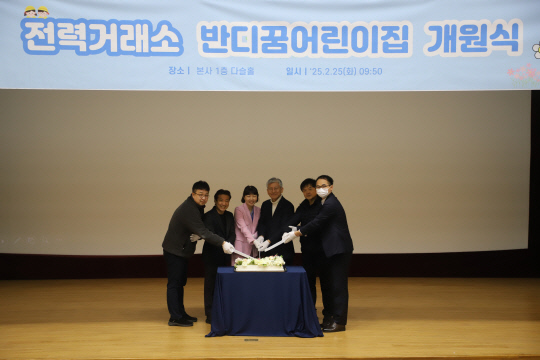 반디꿈어린이집 개원식 주요 참석자들. 왼쪽 두 번째부터  이진우 전력거래소 노조위원장, 이빛나 반디꿈어린이집 원장, 정동희 전력거래소 이사장, 류형우 전력거래소 우리노조위원장. [전력거래소 제공]